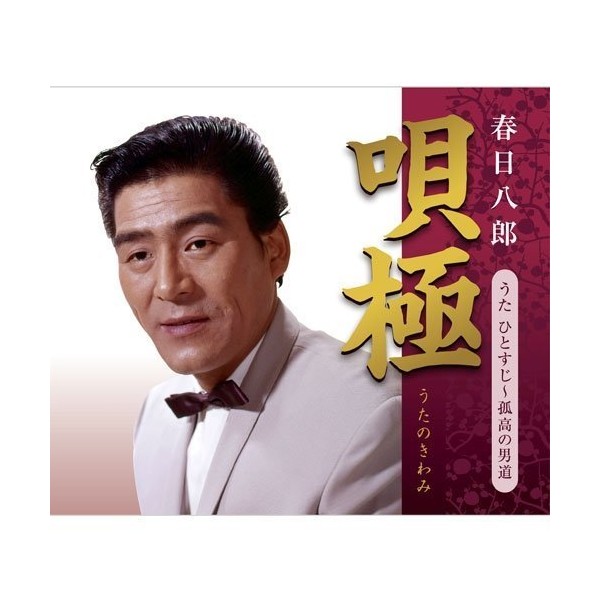 Hachiro Kasuga Uta Hachiro Uta Hitosuji ~ Lonely Man's Way