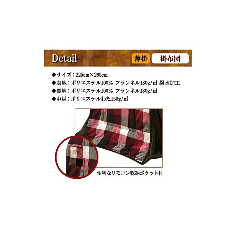 ハイタイプこたつ布団/ダイニングコタツふとん 長方形120×80巾こたつ用 薄掛け布団 ジャーナル265 ハイタイプ
