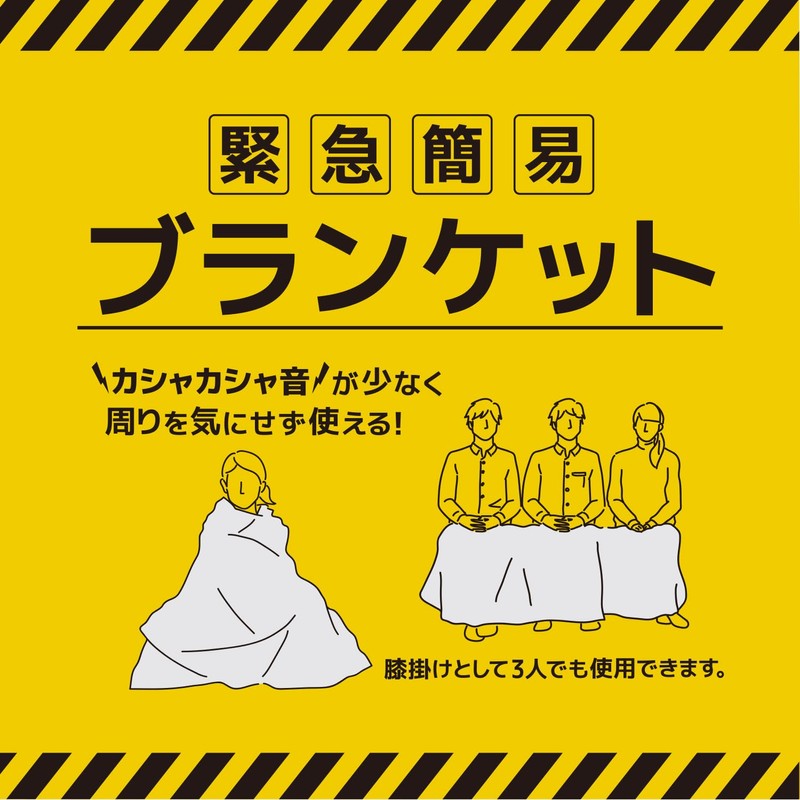 Kokubo KM-461 Simple Emergency Blanket, Silent Type (Set of 2)