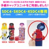 Skater P-SDC4-CU-A Replacement Cap Unit for Children, Water Bottle Parts,