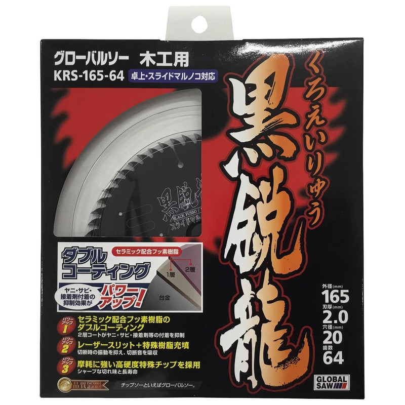 Motoyuki KRS-165-64 Global Saw Black Sharp Dragon for Woodworking