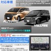 Enlarge Shoji Alphard 40 Series (Cars without HUD) TV Canceller/Navigation