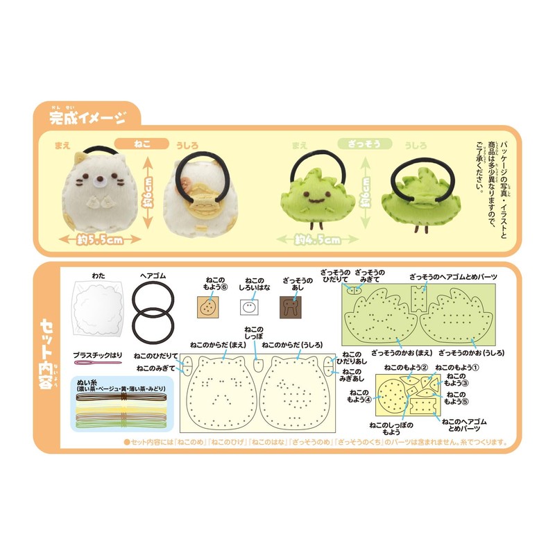 Onoue Man OM-023299 First Sewing Kit, Hair Rubber, Sumikkogurashi, Cat,