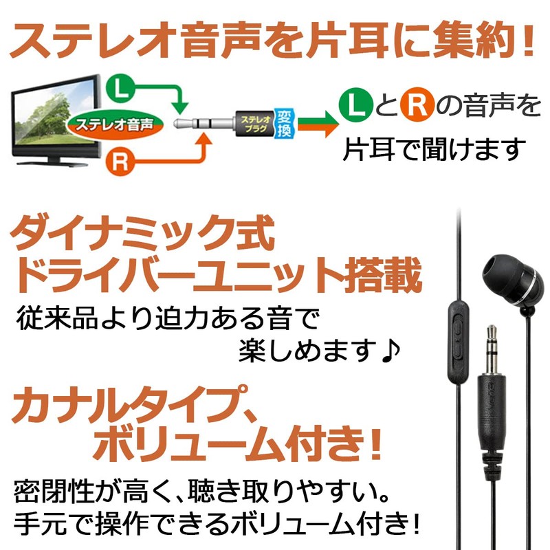 エルパ (ELPA) 地デジ用イヤホン 有線 片耳イヤホン 3ｍ RE-STV03(BK)