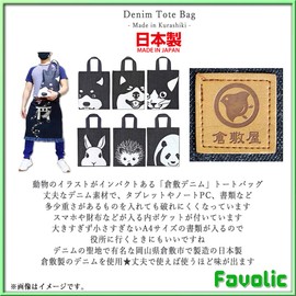 Kurashiki Denim Tote Bag, Made in Japan, A4, Shiba Inu, Cat, Panda, Hedgehog, Simple, Eco Bag, Denim, Women's, Men's, Fashionable, GT-LINE Favolic, dog