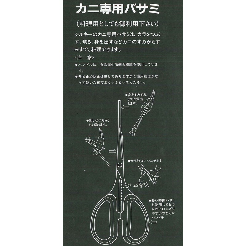 Silky KUS-210 Crab Scissors