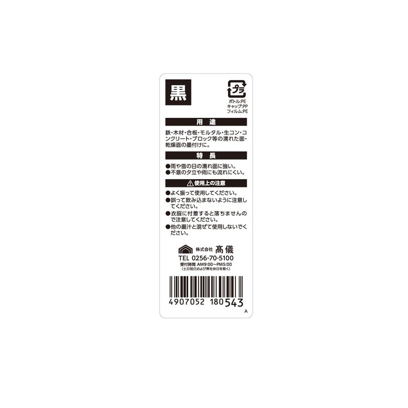 Takagi Gisuke Ink Soup for Architecture, Black, 6.3 fl oz