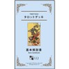 78 Tarot Cards, Tarot Divination, Murder of Crows Tarot, Japanese