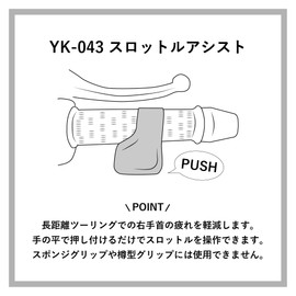 yamashiro YK-043/BK Motorcycle Parts YK-043 Throttle Assist, Black, General Purpose, Long Distance Touring, Axle Assistance, 1 Piece