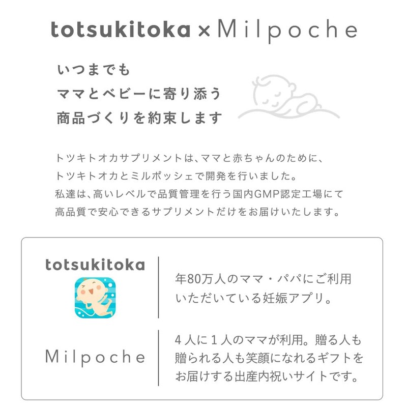 【公式】トツキトオカ 葉酸 サプリメント 120 粒 30 日分 葉酸サプリ 葉酸 800μg