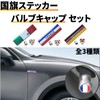 TIGRE BLANC Flag Sticker 3D Tire Air Valve Cap Emblem