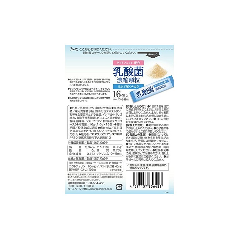 Orihiro Lactic Acid Bacteria Concentrate Granules (Formulated with Lactoferrin), 16