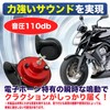 MONOSTORE Horn Set of 2 for Car, Motorcycle, Truck, Horn,