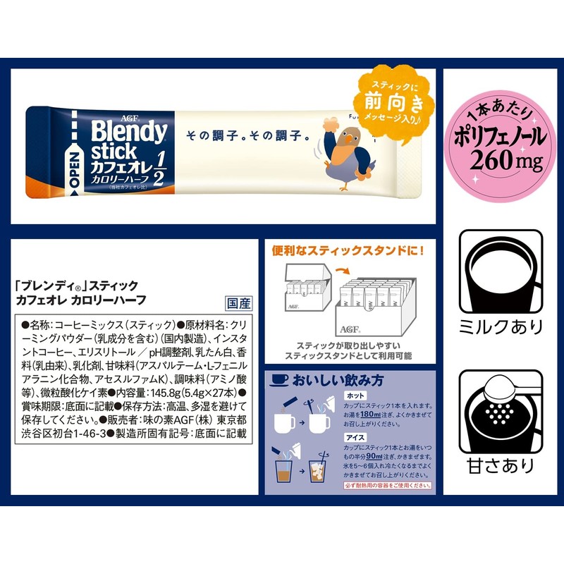 AGF Blendy Stick Cafe au Lait Calorie Half, 27 Bottles