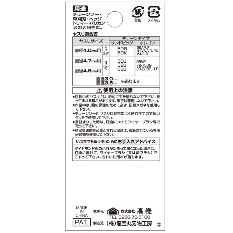 Takagi EARTH MAN Chainsaw File Bit 0.2 inch (4.5 mm)