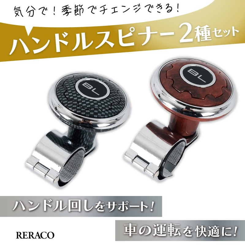 RERACO Car Steering Wheel Spinner, Set of 2, Car Accessories,