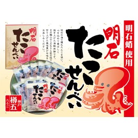 Kobe Souvenir Akashi Tako Senbei, Pack of 24, Individual Packaging, Kobe Tarugo