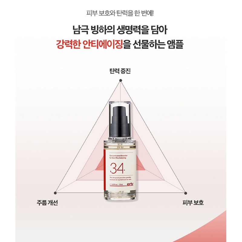 Erti/ 34 Ampoule Revitalizing 100ml Wrinkle Elasticity Whitening / 에르띠/