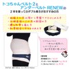Aoba Toko-chan Belt II Navy Blue S + Toko-chan Under