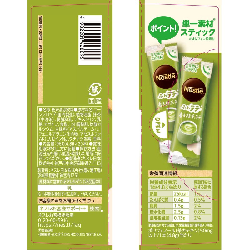 Nescafe Stick Nestle Fragrant Mellow Matcha Latte, 20 Pieces