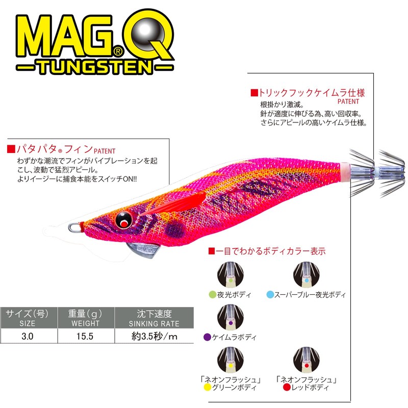 DUEL MAG Q TUNGSTEN No. 3.0 Deep Green Weight: 0.5