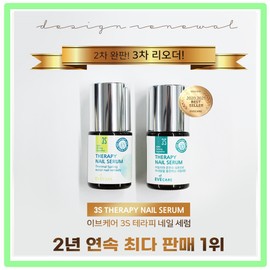Detailed page [1+1] Eve Care 3S 3S Therapy Nail Serum Nail Nutrition Problematic Nails Set of 2 / [1+1]이브케어 3S 쓰리에스테라피 네일세럼 손톱영양 문제성 손발톱 2개세트