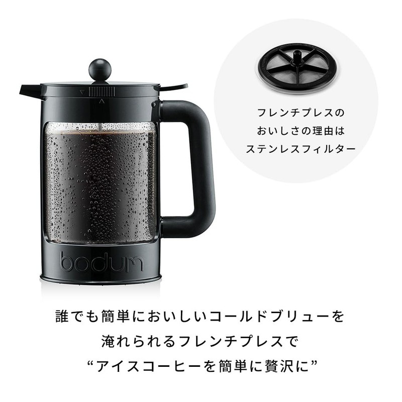 BODUM ボダム コーヒーメーカー コーヒープレス BEAN ビーン フレンチプレス アイスコーヒーメーカー 1500ml ブラック