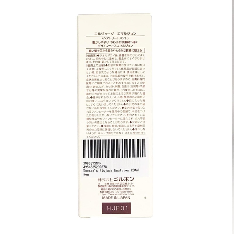 Milbon Deesse's Elujuda Emulsion 4.2 oz (120 g)