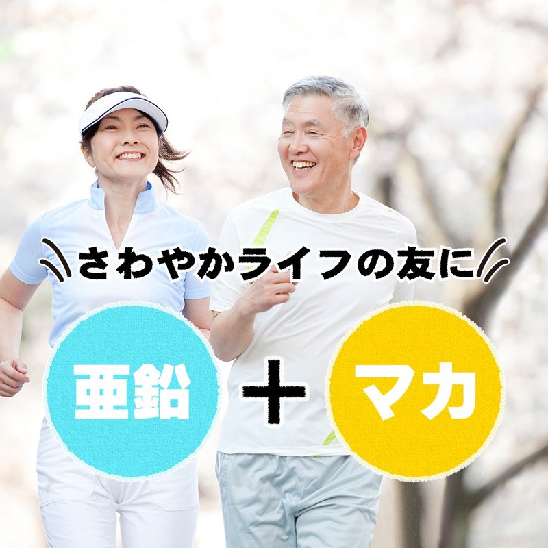 神戸ロハスフードの濃い有機マカ＆亜鉛 60粒30日分(60粒マカ18000mg亜鉛酵母3000mg)