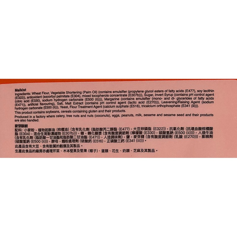 Malkist Crackers, Malt Wheat, 11.4 Oz,2 Pack 麥芽酥餅