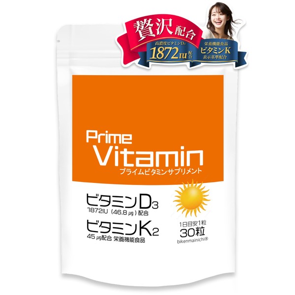 ビタミンD ビタミンD3 1872IU（46.8μg）【高濃度】ビタミンK2 栄養機能食品 配合 サプリメント 国内製造 【製薬会社と共同開発】 30粒/30日分