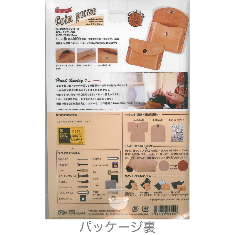 Craft Leather Kit Leather Workshop Coin Purse Natural 4365-01