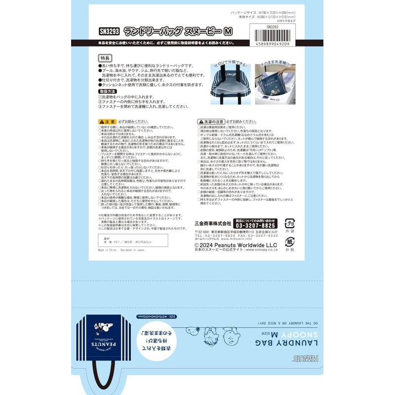 Sankin Shoji SN3293 Snoopy Laundry Bag, M