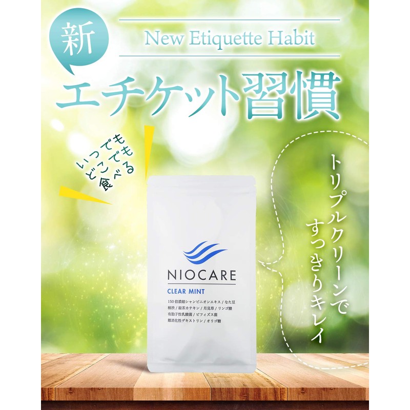 ニオケア 150倍濃縮シャンピニオンエキス配合 サプリメント 30日分