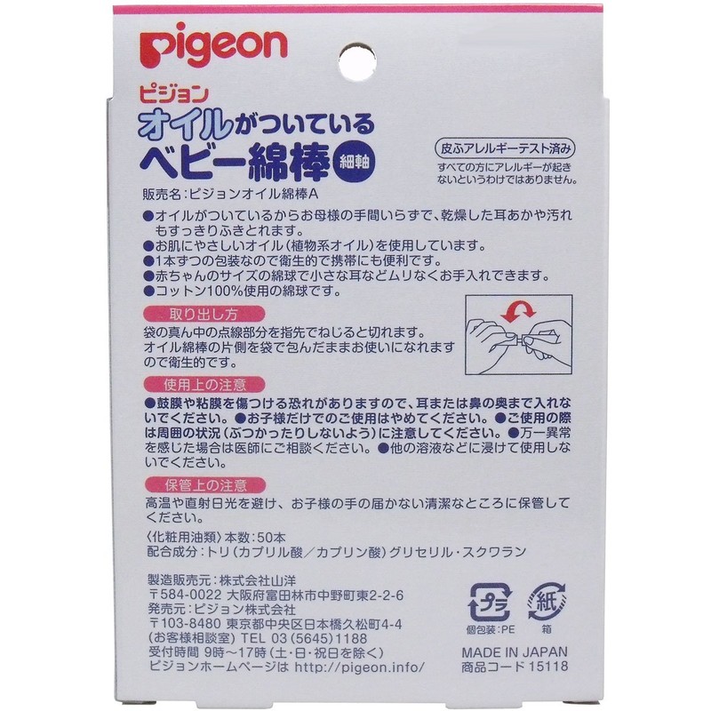 Baby Cotton Swabs with Oil (Thin Shaft Type), 50 Pieces