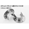 Stainless Steel Flange U Type Socket 0.7 inches (19 mm)