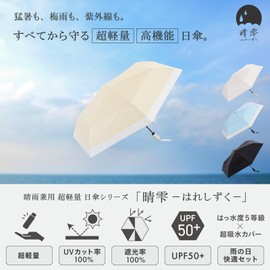 Seizuku Folding Umbrella, Parasol, Ultra Lightweight, 7.9 - 8.7 oz (203 g) - 7.9 oz (221 g), One-touch Automatic Opening/Closing with Safety Lock, Fully Blackout, UV Protection, 100% Sun or Rain,