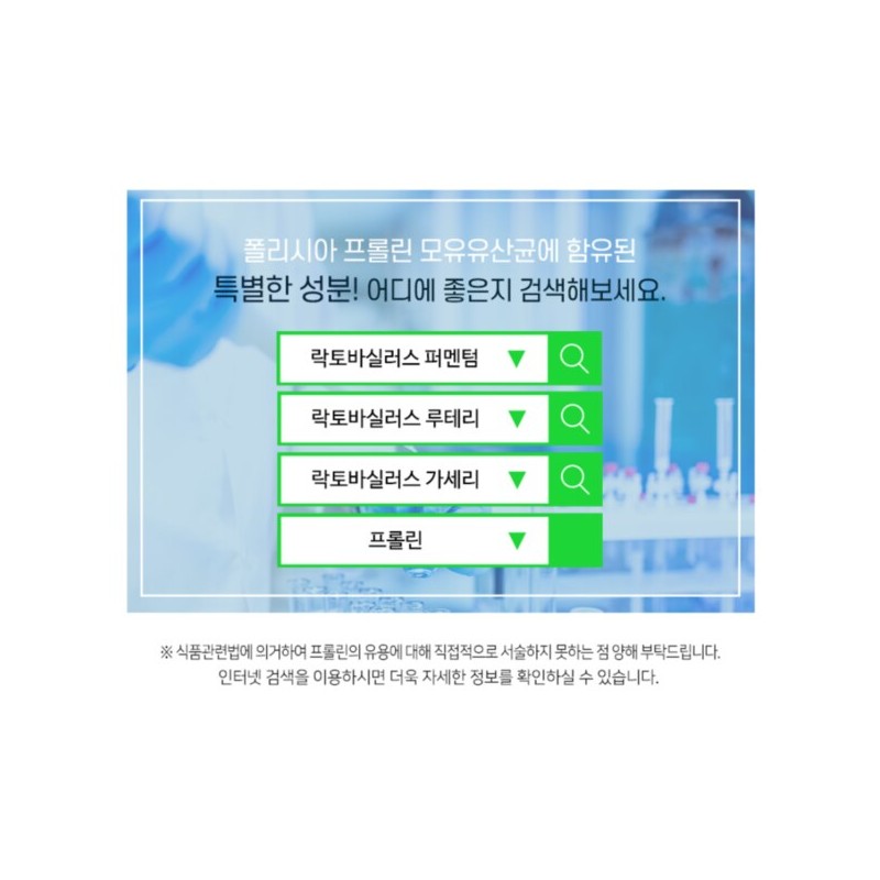락토바실러스 가세리 퍼멘텀 락토바실러스루테리 비피도박테리움 롱검 비피덤 프롤린 모유유산균 Lactobacillus