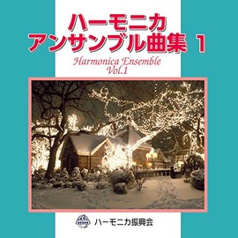 Suzuki Suzuki Song Collection Compliant CD Harmonica Ensemble Songs Collection 1