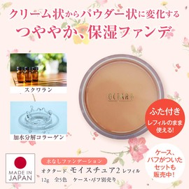 Foundation Refill Only Moist 2 840 Natural, 0.4 oz (12 g) (Cream Pact, Bright Beige) [Octard]