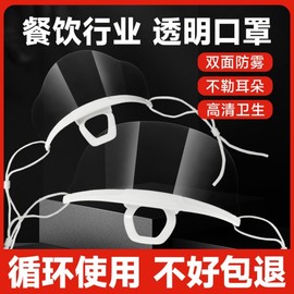 [Imported] Anti-Fog Reusable Plastic Face Shield for Food Service (Chef, Food Factory) - Anti-Saliva Protection [Upgraded] Standalone - Double-Sided Anti-Fog + Earloop Type 50ea