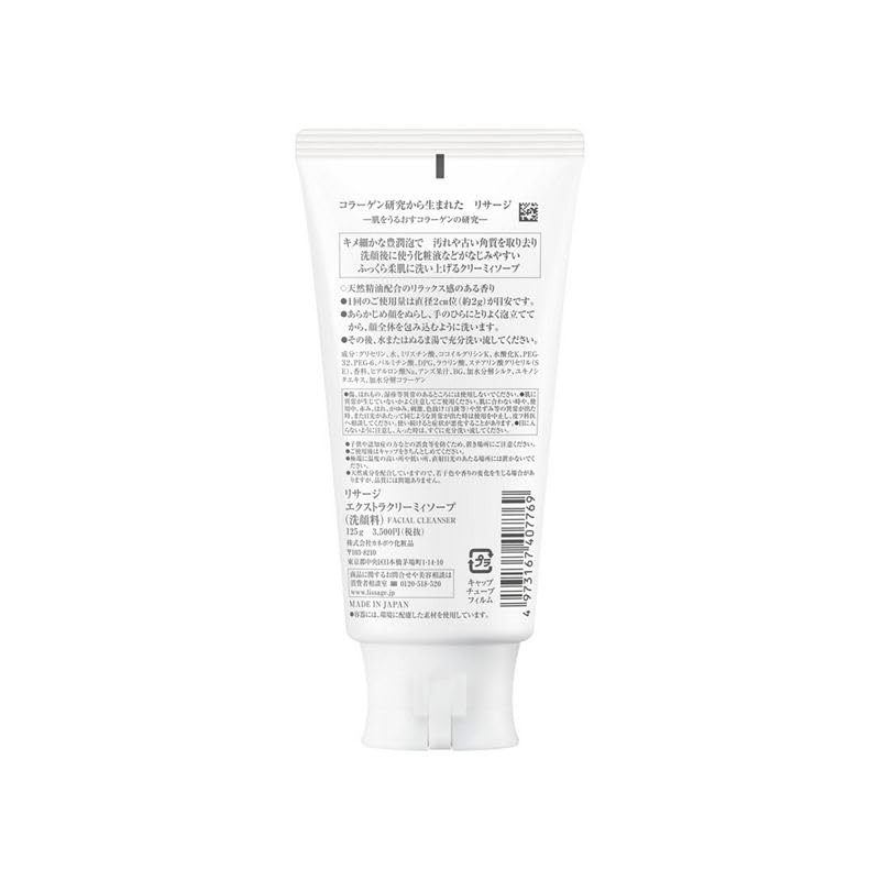 Lisage Extra Creamy Soap 4.4 oz (125 g)