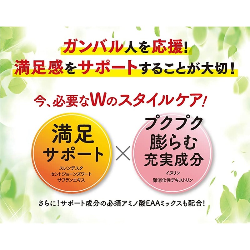 満福スマート 製薬会社共同開発スタイルケアサプリメント ダイエットサポート ［スレンデスタ・セントジョーンズワート・サフランエキス配合］