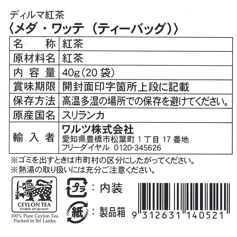 Dilmah Meda Watte (Tea Bag) 1.4 oz (40 g)