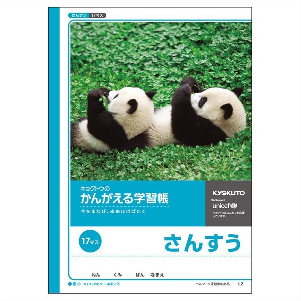 Kyokuto Easy Learning Book, 17 Squares, L2