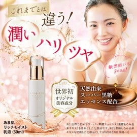 NatureLife Rich Moist Emulsion, 2.1 fl oz (60 ml), Rare, Naturally Derived, Additive-free, Super Brown Sugar Essence, Moisturizing, Drying, Sagging