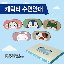 Eye patch [Character sleep mask] Sleep mask/15 types of KC certified eye patches/Sleep mask/luxury case packaging/cold and hot compress pack Included/printable monkey 3ea