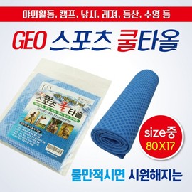 Sports Towel [GEO Sports Towel (OPP Type-Medium)] Wet Towel/Cool Towel/KC Certification/80*17/Sports Towel/Cool Towel/Towel/Towel GEO sports towel (OPP type-medium-blue) 4ea