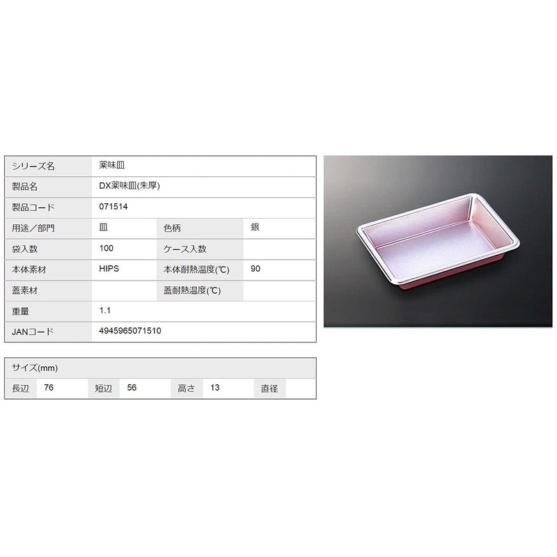 Chuo Kagaku Disposable Containers, Tasting, Standing, Parties, Made in Japan,