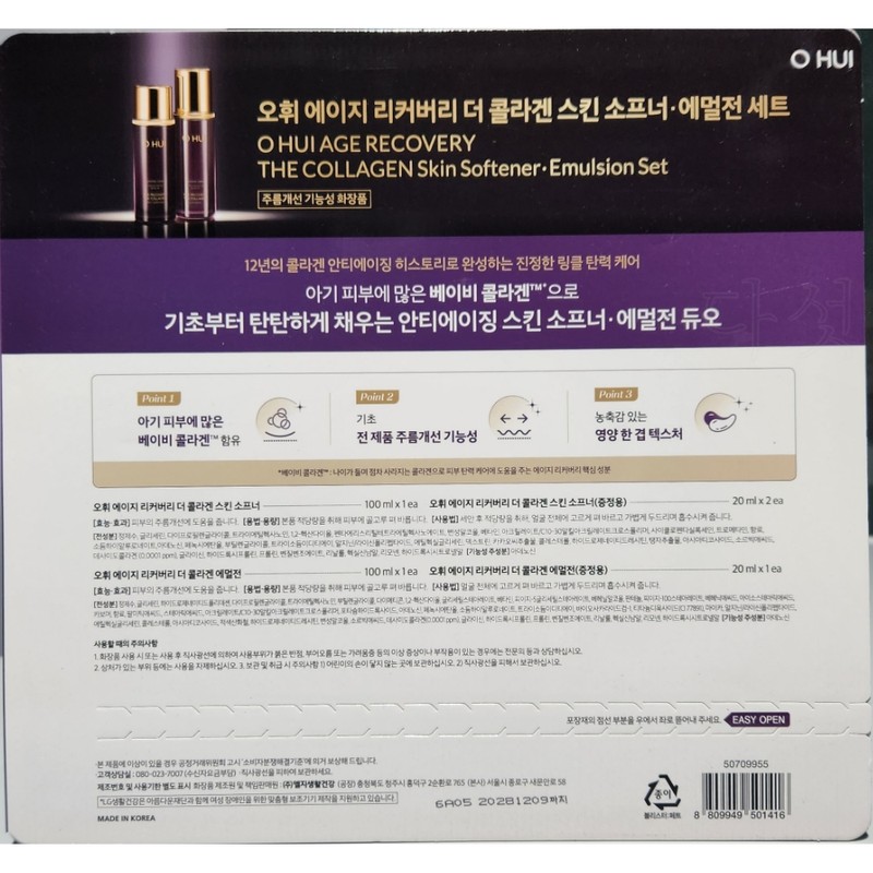 Ohui Age Recovery Baby Collagen Skin Softener + Emulsion Set